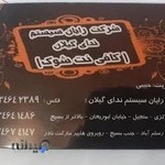 کافی نت شوک ( شرکت رایان سیستم ندای گیلان )