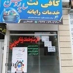 کافی نت سایه روشن