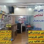 چاپ و کافی نت تندیس