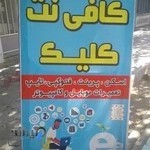 کافی نت کلیک