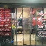 کافی نت پهلوان