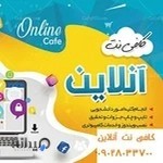 کافی نت آنلاین