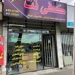 کافی نت احمد صحتی