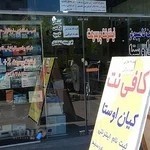 کافی نت کیان اوستا