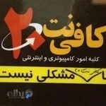 کافی نت20