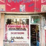 عروسک فروشی فوژان ولیعصر