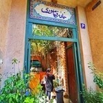 خانه فاموری