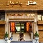 هتل پامچال