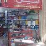 آرایشی بهداشتی امین