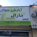 لوازم آرایشی سوگلی