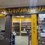فروشگاه لوازم آرایشی و بهداشتی 1001