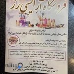 فروشگاه آرایشی رز