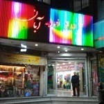 گالری لوازم آرایشی رزا