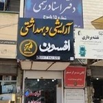 گالری آرایشی بهداشتی افسون