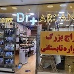 آرایشی و بهداشتی دکتر پلاس در کیش