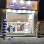 آرایشی بهداشتی کرمان بهداشت