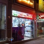 آرایشی و بهداشتی سما