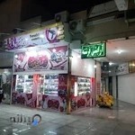 آرایشی بهداشتی فرشته