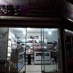 گالری آرایشی بهداشتی پارسا