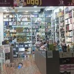 گالری آرایشی و بهداشتی روونا