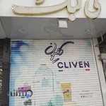 فروشگاه آرایشی و بهداشتی نی لبک