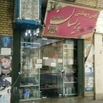 آرایشی و بهداشتی پریسان