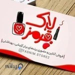 آرایشی و بهداشتی لاک قرمز