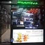 آرایشی مهرگان