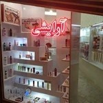 لوازم آرایشی بیوتی لند