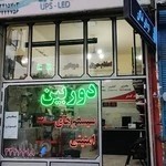 فروش و پخش محصولات آرایشی و بهداشتی