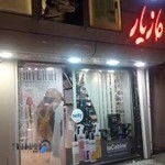 آرایشی بهداشتی مازیار