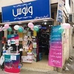 آرایشی و بهداشتی ونوس