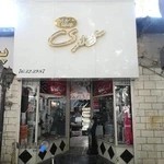 آرایشی بهداشتی هنگامه