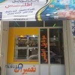 آرایشی بهداشتی ارونیا