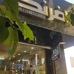 لوازم آرایشی افرنگ