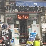 آرایشی بهداشتی برند