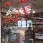آرایشی بهداشتی سرمه