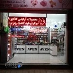 لوازم آرایشی و بهداشتی اون