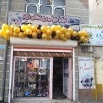 لوازم آرایشی و بهداشتی مژده