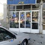 مکانیکی و آهنگری یونس