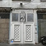 خوابگاه دانشجویی آرام