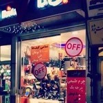 فروشگاه کیف و کفش بی‌تا