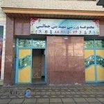 باشگاه بني جمالي