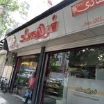 قنادی فرهمند