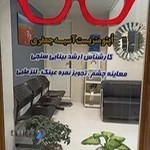 عینک آبگینه