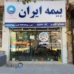 دفتر نمایندگی بیمه ایران - کریم پور کد : 35236