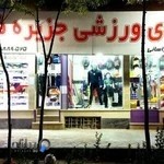 جزیره فوتبال بجنورد