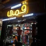 فروشگاه ورزشی قمی