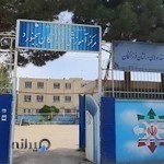 دبیرستان استعداد های درخشان