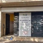 آزمایشگاه ژنتیک ایران فردا